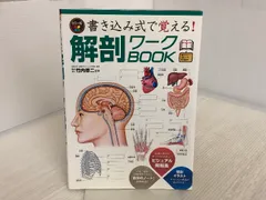 2024年最新】解剖ワークBOOKの人気アイテム - メルカリ