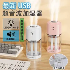 2023年最新】加湿器 卓上 おしゃれ 卓上加湿器 USB 静音設計 オフィス