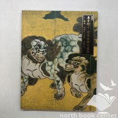 図録 特別展 美を紡ぐ 日本美術の名品 -雪舟、永徳から光琳、北斎まで-　<<Q-3-182417651