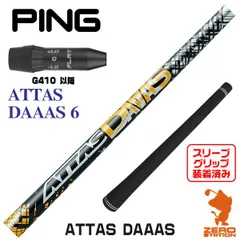 程度良好　アッタスダース　6X　ドライバー用シャフト　テーラーメイド／ATTAS 楽天市場】attas 6xの通販