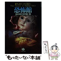 極レア☆【昭和45年 初版】世界の名作怪奇館 6 ミステリー編「恐怖の地下牢」 恐怖の地下牢 世界の名作怪奇館6 ミステリー編 | 山星書店 初版