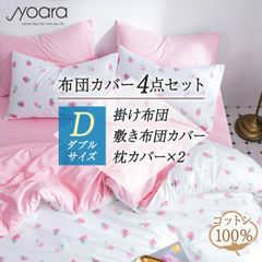 【在庫処分】【布団カバー4点セット】布団カバー 北欧 ダブル 布団カバーセット 掛け布団カバー かわいい カバー セット ボックスシーツ 綿100％ 綿 100 ベッドカバー おしゃれ 海外 シーツ