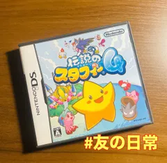伝説のスタフィー 4 DS 47-33
