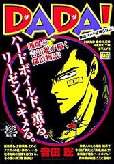 【中古】DADA! ピンクのマリリン・モンローを追 (My First Big SPECIAL)