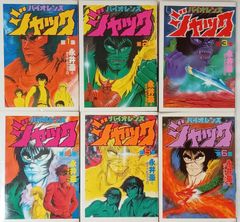 復刻版 バイオレンスジャック 全7巻セット 永井豪 全巻初版 KC