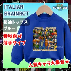 Tung Tung Tung Sahur トゥントゥントゥンサフール 長袖 ロンT カットソー 110 120 130 140 150 キッズ青ブルー トップス 服 Tシャツ イタリアンブレインロット 子供 tst10 KK