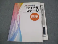 2025年最新】ファイナルステージ 問題集の人気アイテム - メルカリ