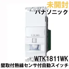新品未開封　Panasonic WTK 1811WK 人感センサー付き2個セット Panasonic パナソニック WTKP1811WKP 熱線センサ付自動スイッチ