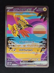 カプ・コケコex　SARのサムネイル