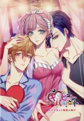 【中古】ライトノベルその他サイズ ≪乙女ゲーム≫ ■）キューピット・パラサイト ステラセット特典小冊子