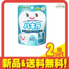 ビーンスターク ハキラ ラムネ味 60粒 2個セット まとめ売り