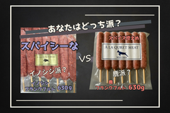 イノシシ、鹿フランクフルト　食べ比べセット　　 各7本入り630gずつ