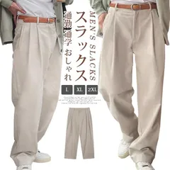 スラックス タック 夏 未使用 メンズ ワイドパンツ ボトムス ロングパンツ ロング丈 ゆったり 大きいサイズ 体型カバー シンプル カジュアル ビジネス 通勤 通学 かっこいい おしゃれ きれいめ ファッションhanbin13