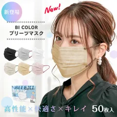 Mサイズ マスク 立体構造 3層 プリーツマスク 50枚 mask 大人 子供 女性 不織布 立体マスク 不織布マスク バイカラーマスク 血色マスク 小顔マスク おしゃれ カラーマスク 花粉 99% オシャレ 丸顔 面長 大きめ 小さめ 夏 冬のサムネイル