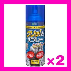 【お買得2本セット】マルエヌ グリッ！とスプレー 四輪車用すべり止めスプレー NP-S420