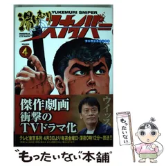 2025年最新】湯けむりスナイパーの人気アイテム - メルカリ