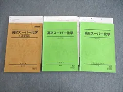 2025年最新】駿台 化学 テキストの人気アイテム - メルカリ