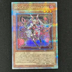 2025年最新】遊戯王 M∀LICE<P>White Rabbit 25thの人気アイテム