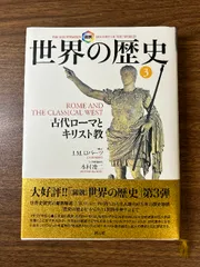 2024年最新】世界の歴史 ロバーツの人気アイテム - メルカリ