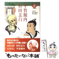 【中古】 漫画人物科学の歴史 世界編　０９/ほるぷ出版 漫画 人物科学の歴史 世界編 日本編他 山崎正勝 木本忠昭 ほるぷ