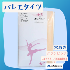 穴あきバレエタイツ【グランピンク】　Grand Planning x Phiten / グランプランニング x ファイテン