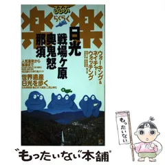 2024年最新】日光 るるぶの人気アイテム - メルカリ