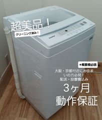 コンフィー 全自動洗濯機 容量7kg 2023年製 CACO6W70U/EWW-JP 中古美品 一人暮らしからファミリーまで！ お得なセット値引きも！ 概要欄をご一読ください