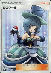 【中古】ポケモンカードゲーム 159/150[SR]：(キラ)ルスワールのサムネイル
