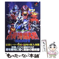 2024年最新】スーパー特撮大戦2001の人気アイテム - メルカリ