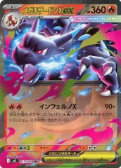 【中古】ポケモンカードゲーム 013/080[RR]：メガリザードンXex