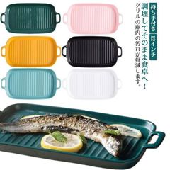 新品未使用グリルパン 魚焼きグリル トレー 北欧 オーブン料理 プレート ロースター グラタン皿 電子レンジ 耐熱皿 セラミック グリルプレ