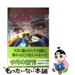 2024年最新】小松左京 さよならジュピターの人気アイテム - メルカリ