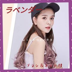 帽子付きウイッグ