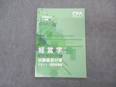 2024年最新】試験委員対策 経営学の人気アイテム - メルカリ