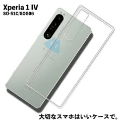 Xperia 1 IV マーク4 SO-51C SOG06 TPU ケース カバー クリア 衝撃吸収 クリアケース 透明 カバーケース シリコンケース スマホケース ソフトケースのサムネイル