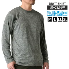 長袖Tシャツ 《クルーネック：53グレー杢》新品 未使用 カチオンドライ 吸汗速乾 接触冷感 UVカットロンT 吸汗速乾 接触冷感 UVカット ロンT 選べる Vネック クルーネック【B7J】【メール便2】ファッション メンズ  M L LL 3L 夏