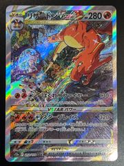 リザードンVSTAR SAR 【VSTARユニバース】 ポケモンカード