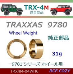 Traxxas 9780 Wheel weights / Brass / ホイール ウェイト 31g 2個 TRX4M 9781 シリーズ ホイール用