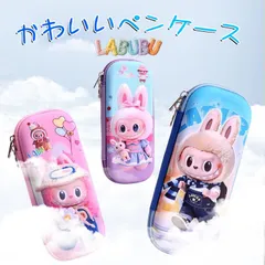 ラブブ Labubu 筆箱 シンプル ペンケース おしゃれ ふでばこ 大容量 ぺんけーす かわいい 立つ文具 男の子 女の子 小学生 中学生 高校生 人気 新学期 入学入園 入学祝い プレゼント 子供 大人 兼用