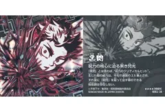 【中古】コレクションシール 呪術2-28[特級レア]：虎杖悠仁
