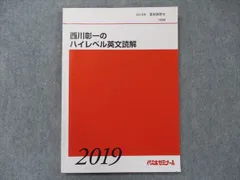 2024年最新】代ゼミ テキスト 西川の人気アイテム - メルカリ