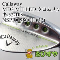 入間■【中古】 ウェッジ キャロウェイ Callaway MD3 MILLED クロムメッキ 52-10S NSPRO950GH(JP) S 52[9381]