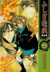 【希少　新品未開封】　ふしぎ遊戯（完全版）初回限定版　特典　マウスパッドセット 希少 新品未開封】 ふしぎ遊戯（完全版）初回限定版 特典 マウス