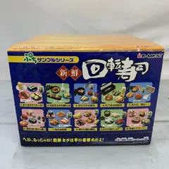 リーメント　新鮮回転寿司全10種 リーメント ぷちサンプルシリーズ「新鮮回転寿司」｜全10種+