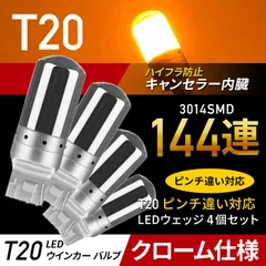 2024年最新】t20 ピンチ部違い led 4個の人気アイテム - メルカリ