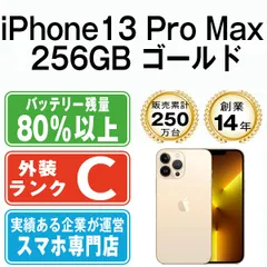 iPhone 13 Pro 256GB - ゴールド - Simフリー 【整備済み再生品