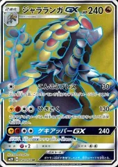 【中古】ポケモンカードゲーム 054/050[SR]：(キラ)ジャラランガGXのサムネイル