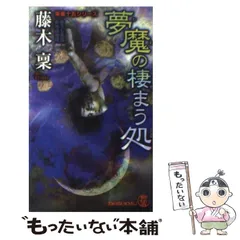 中古】 南十字星殺人事件 長篇クルーズ・ミステリー/徳間書店