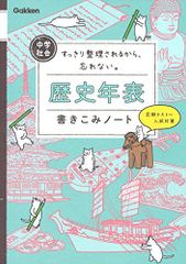 中学社会 歴史年表書きこみノート