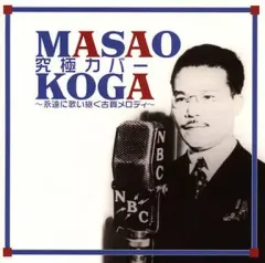 【中古】 古賀メロディー全曲集/ＣＤ/TECE-25017 2025年最新】古賀メロディの人気アイテム - メルカリ
